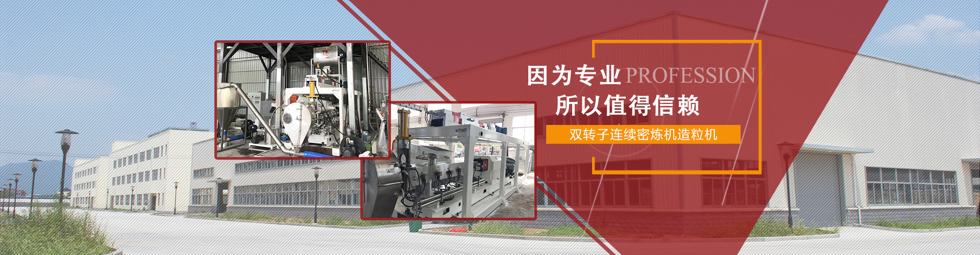 雙轉子連續(xù)密煉機